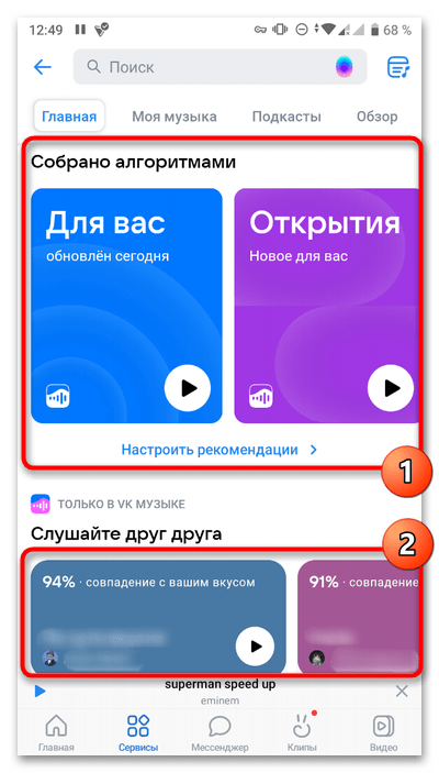 Как добавить музыку ВКонтакте-023