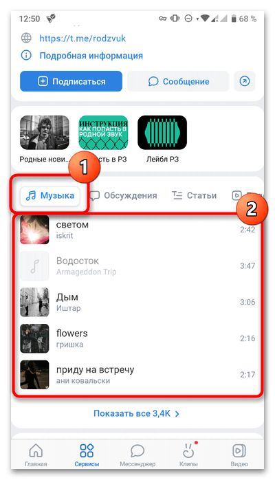 Как добавить музыку ВКонтакте-024