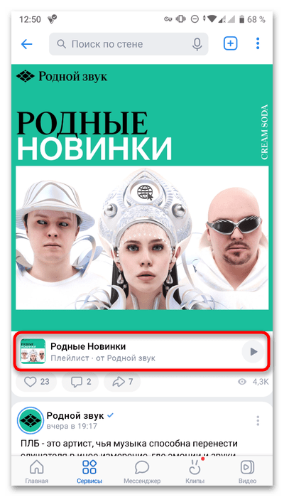 Как добавить музыку ВКонтакте-026