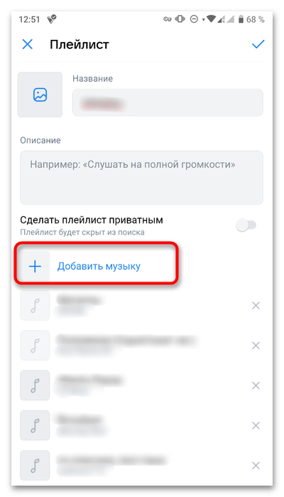 Как добавить музыку ВКонтакте-030