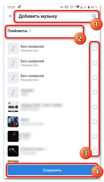 Как добавить музыку ВКонтакте-031