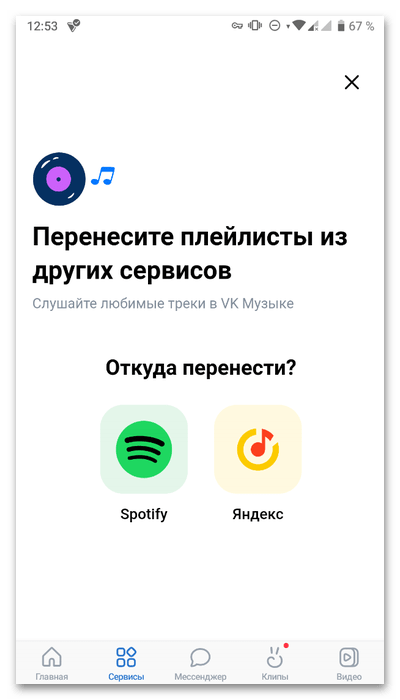 Как добавить музыку ВКонтакте-032