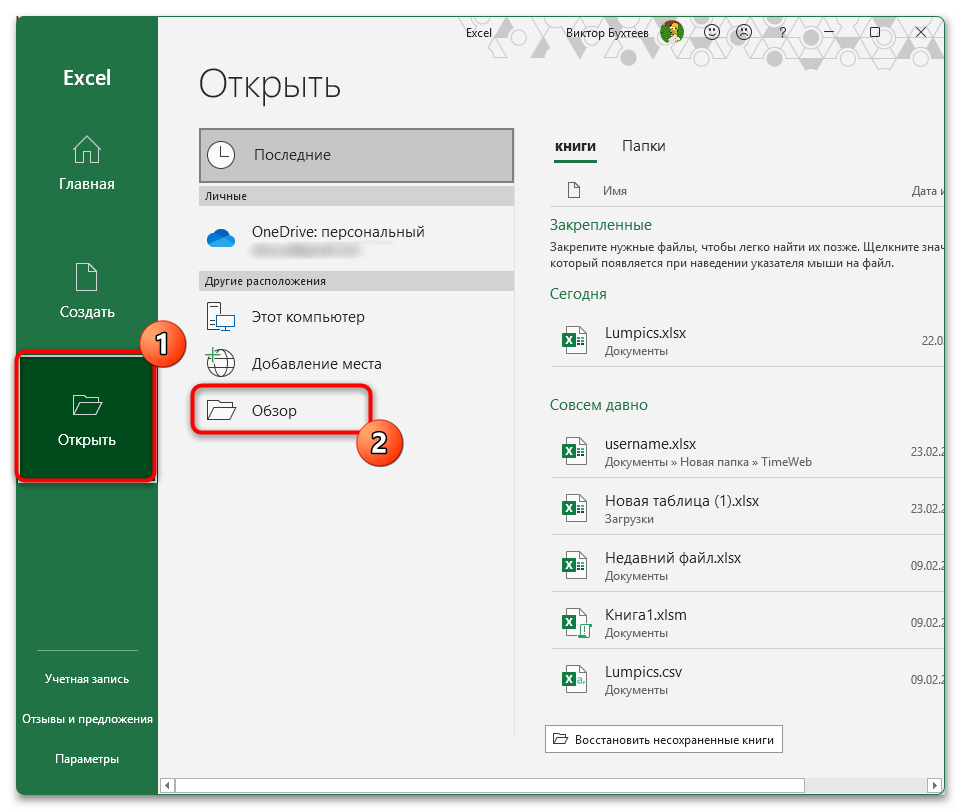 Как открыть файл ODS в Excel 3 рабочих способа-01