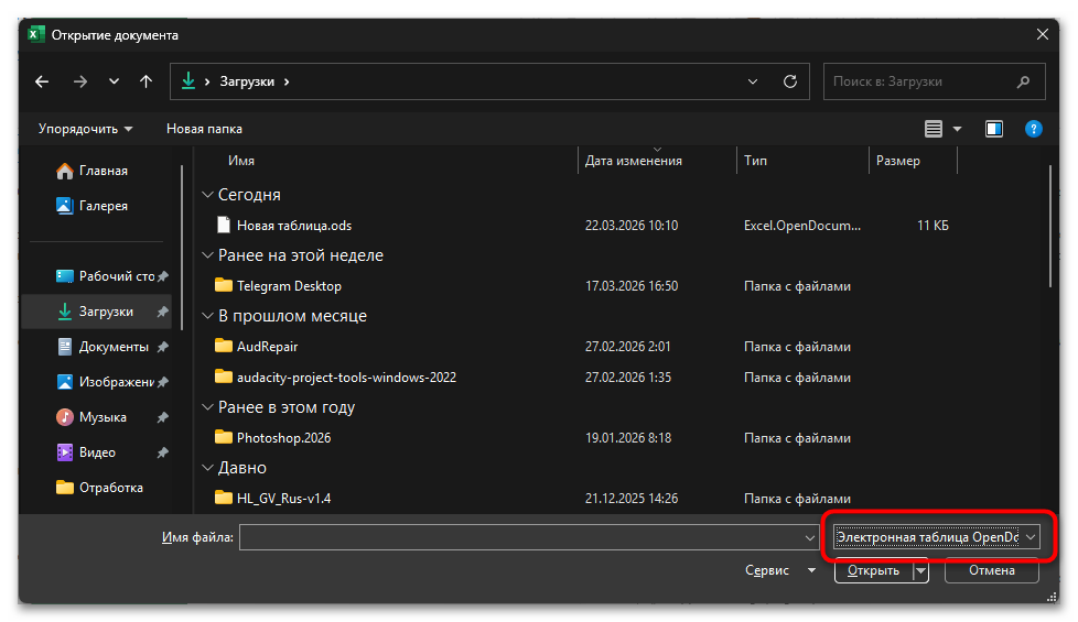 Как открыть файл ODS в Excel 3 рабочих способа-02
