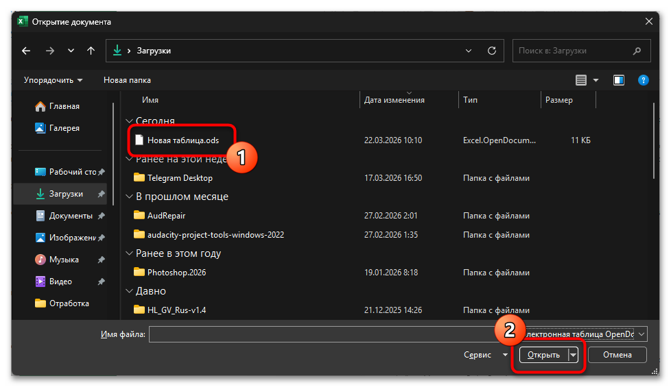 Как открыть файл ODS в Excel 3 рабочих способа-03