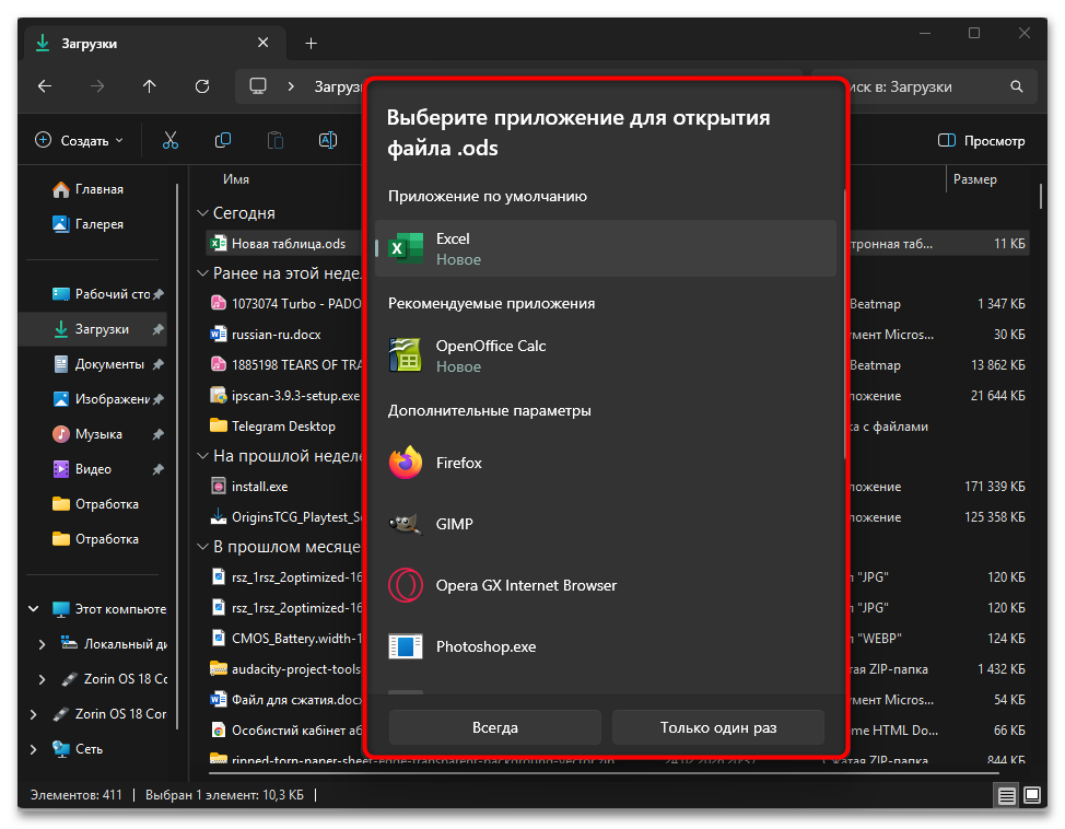 Как открыть файл ODS в Excel 3 рабочих способа-06