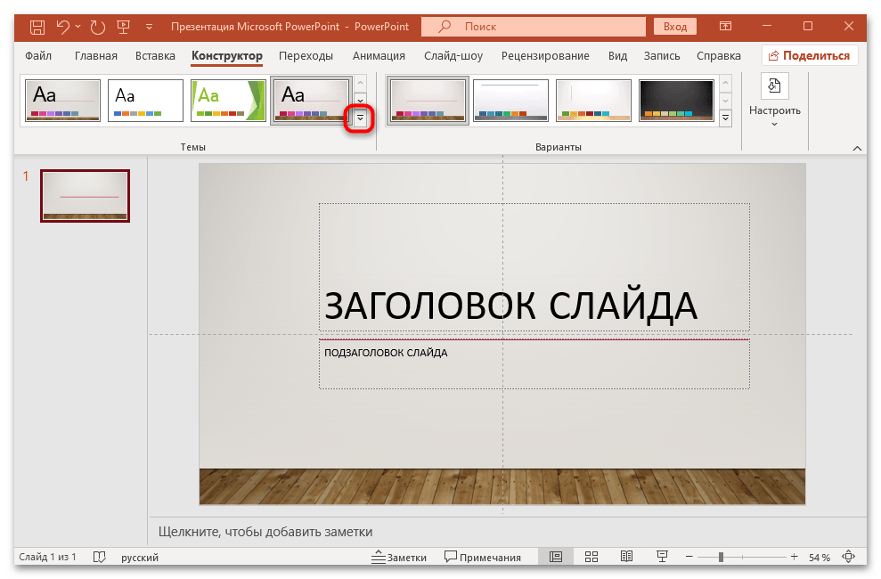 как поменять фон в презентации powerpoint-02