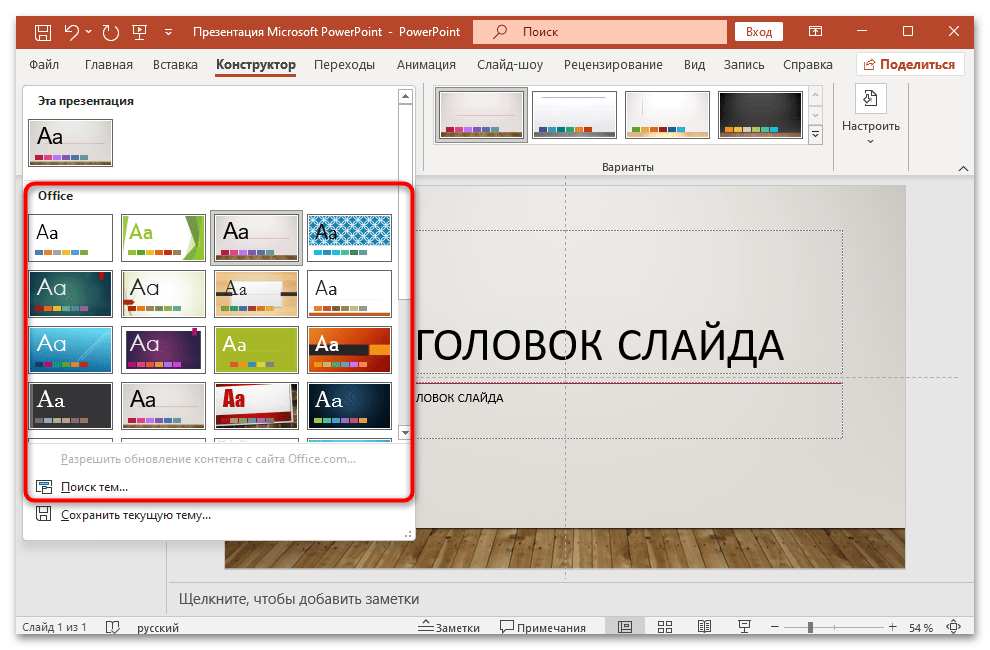 как поменять фон в презентации powerpoint-03