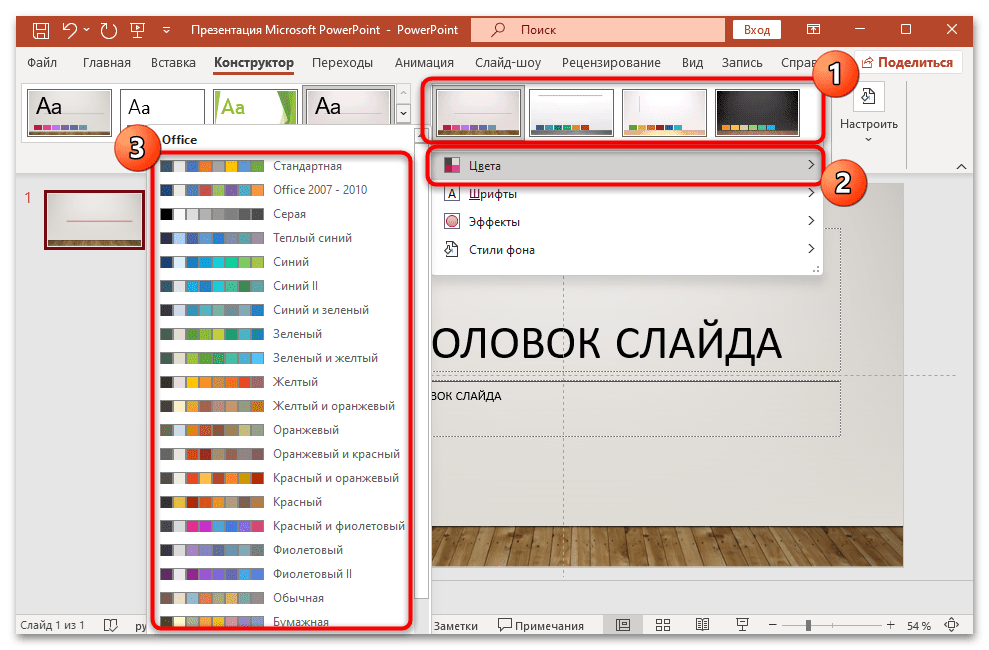 как поменять фон в презентации powerpoint-04