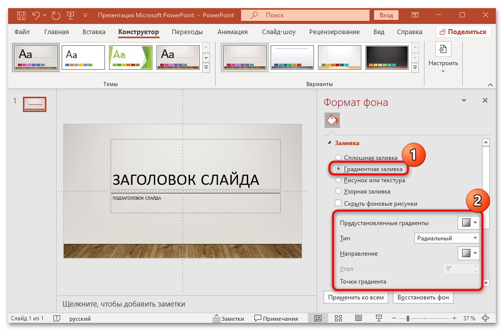 как поменять фон в презентации powerpoint-08