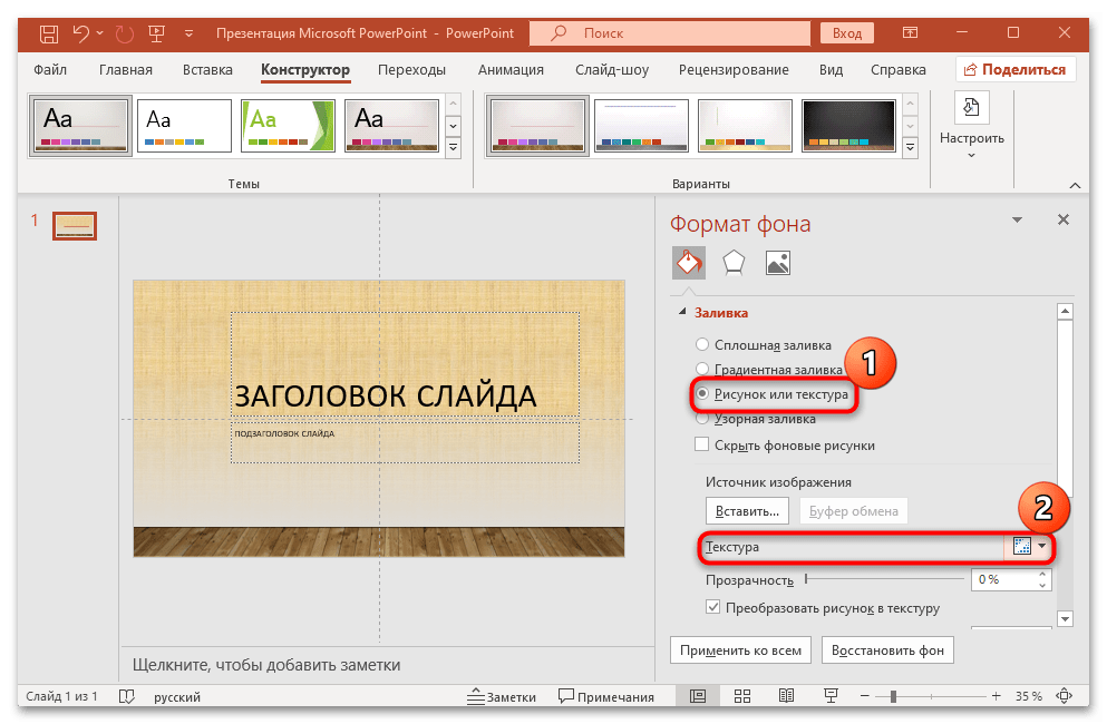 как поменять фон в презентации powerpoint-09