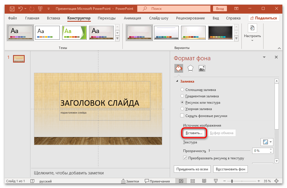 как поменять фон в презентации powerpoint-10