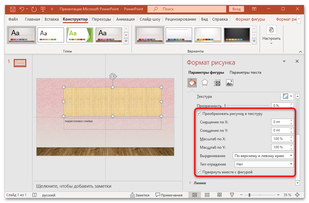 как поменять фон в презентации powerpoint-11