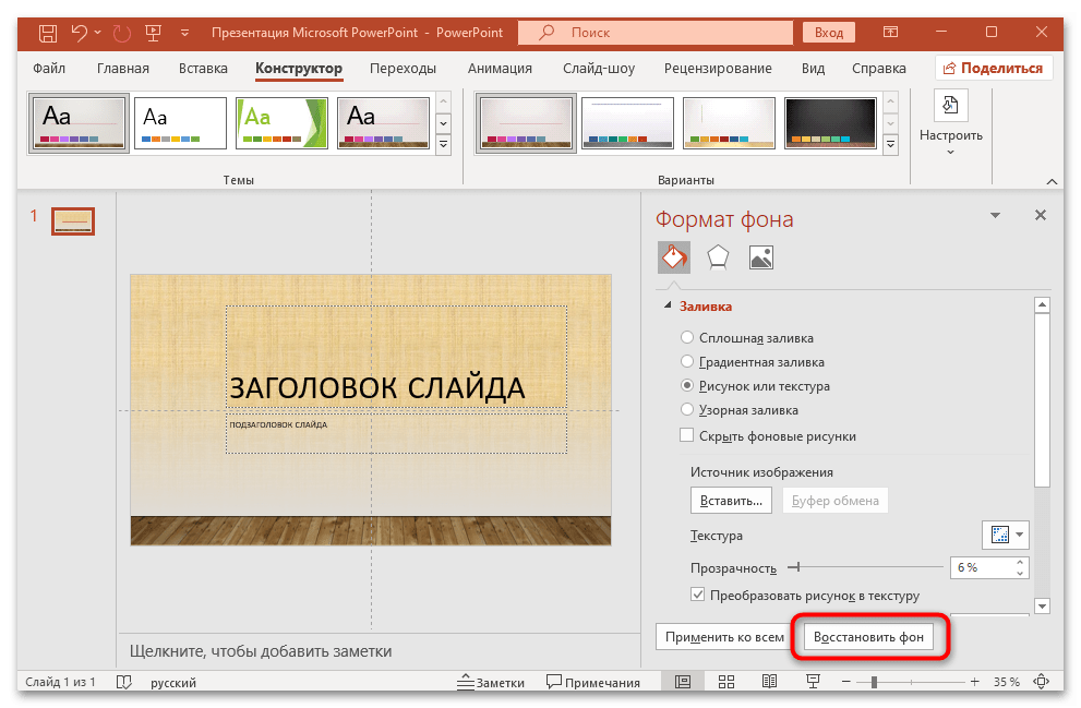 как поменять фон в презентации powerpoint-12