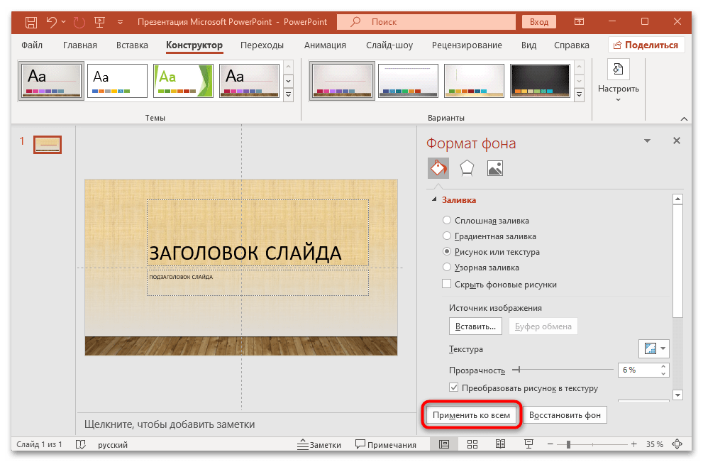 как поменять фон в презентации powerpoint-13