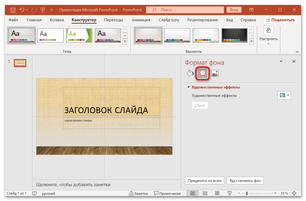 как поменять фон в презентации powerpoint-14