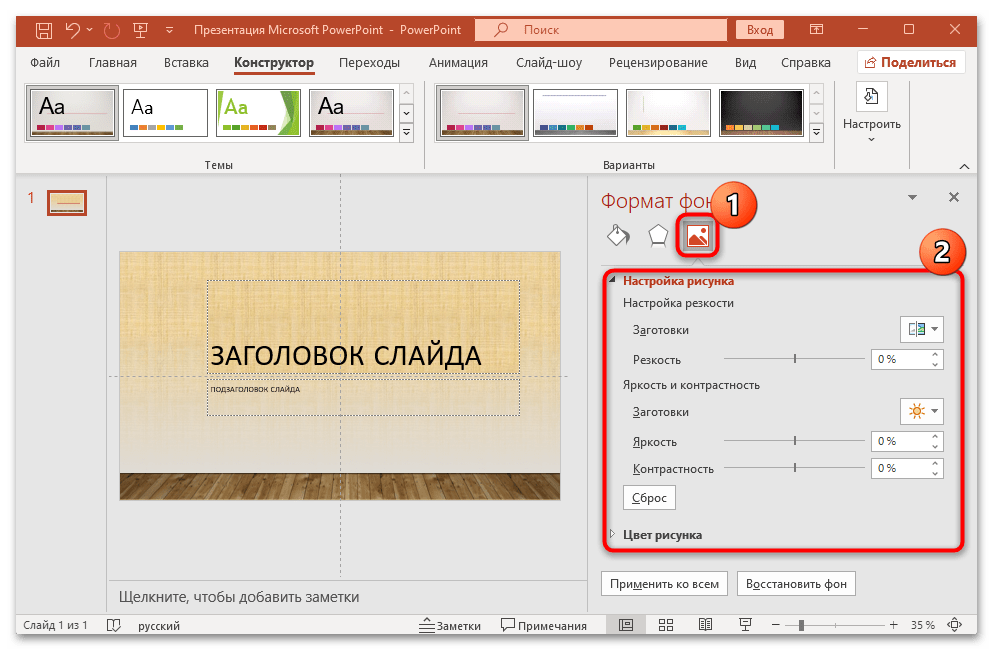 как поменять фон в презентации powerpoint-15