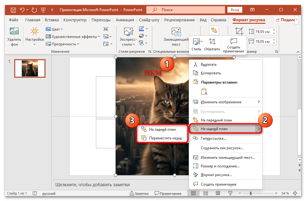 как поменять фон в презентации powerpoint-19