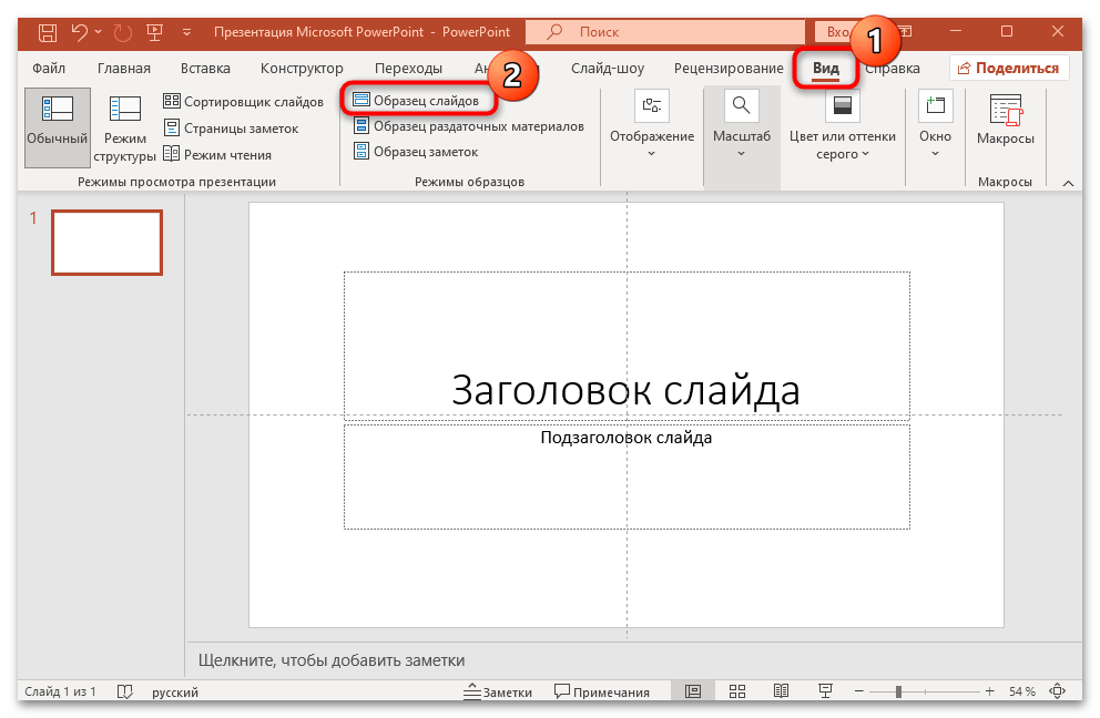 как поменять фон в презентации powerpoint-20