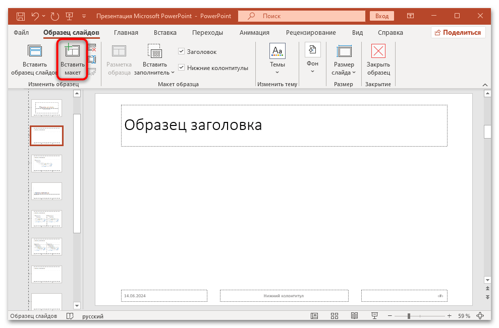 как поменять фон в презентации powerpoint-21