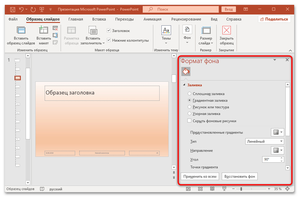 как поменять фон в презентации powerpoint-22