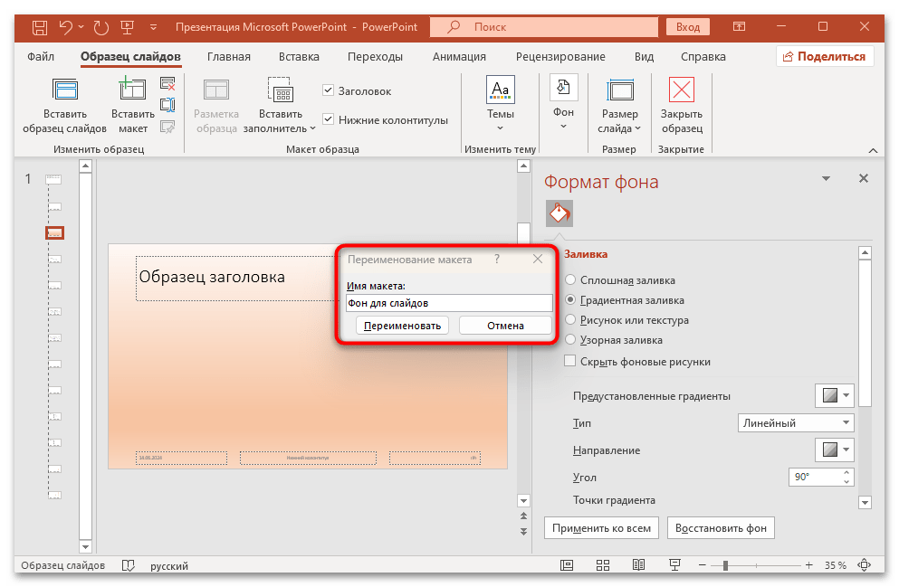 как поменять фон в презентации powerpoint-24