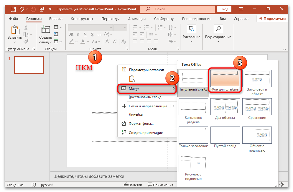 как поменять фон в презентации powerpoint-26