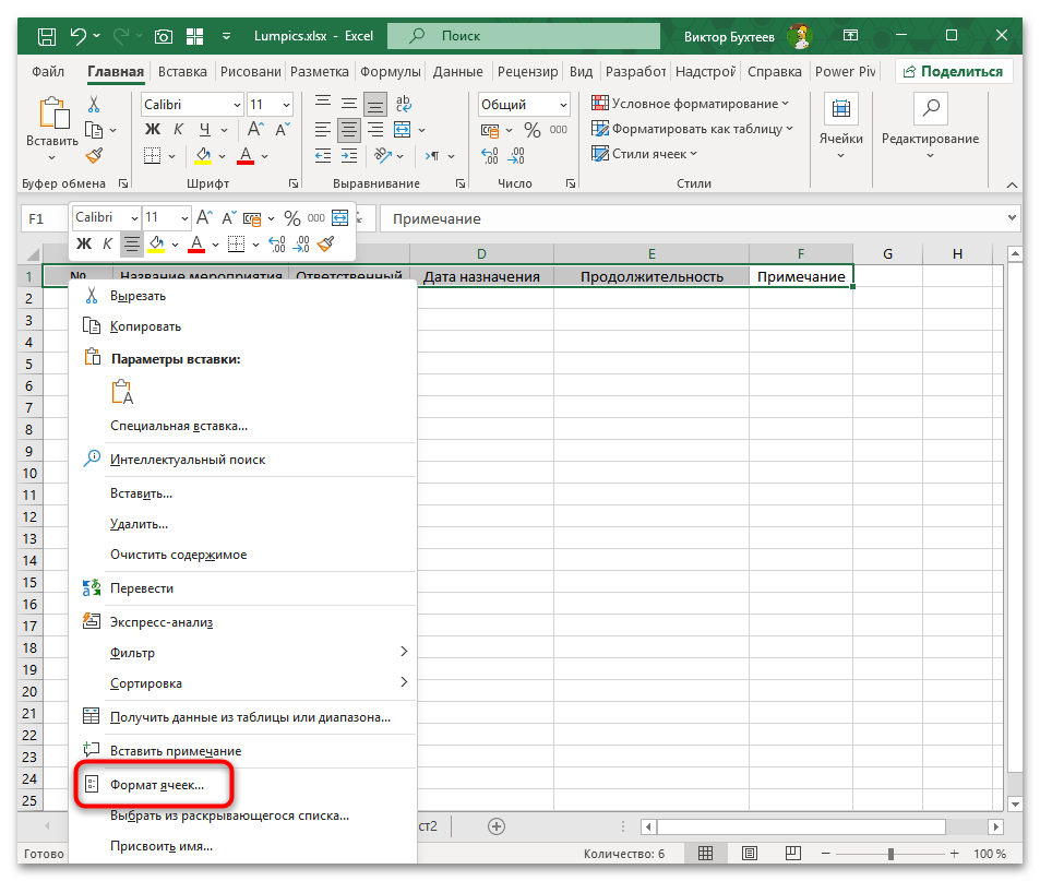 Как построить сетевой график в Excel-02