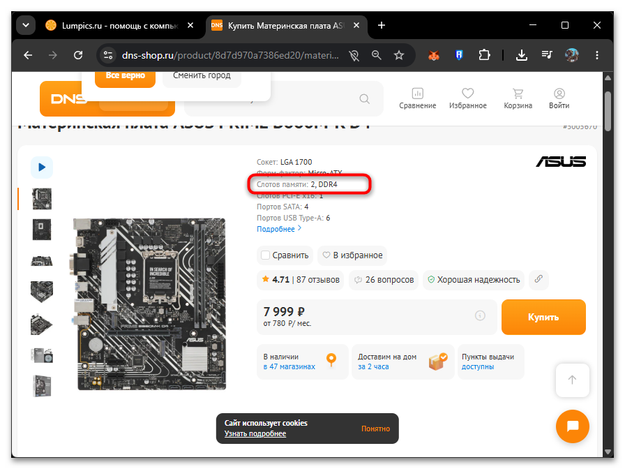 Как проверить совместимость материнской платы и ОЗУ-20