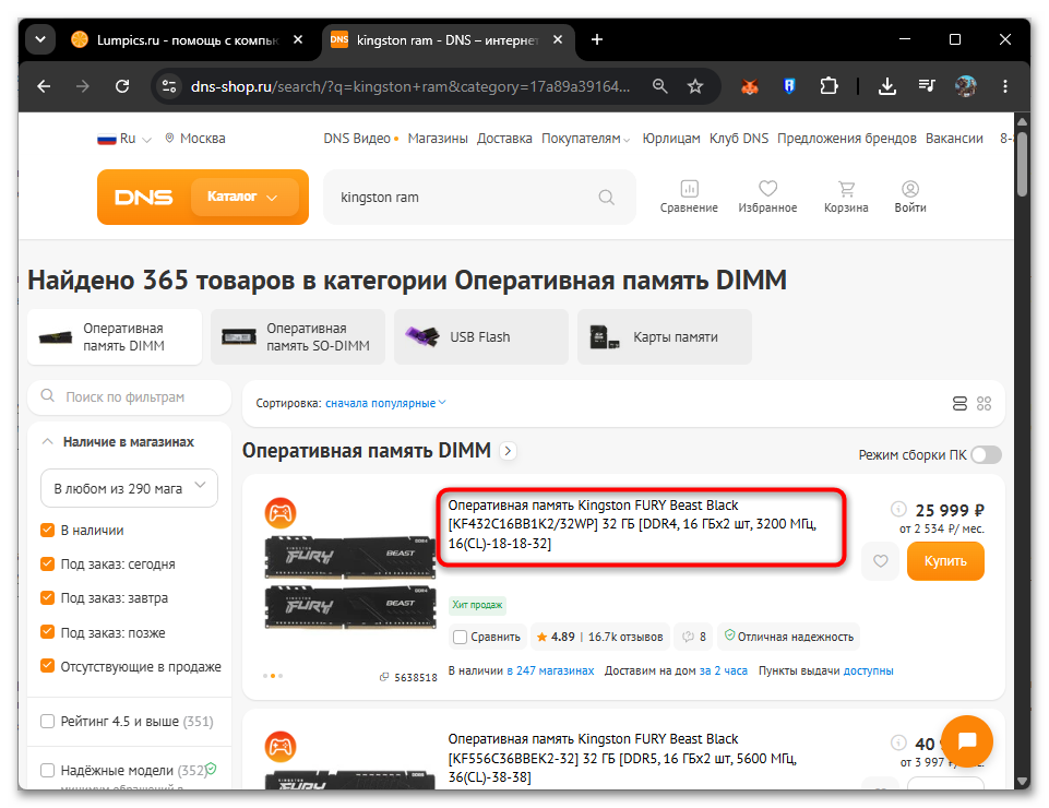Как проверить совместимость материнской платы и ОЗУ-22
