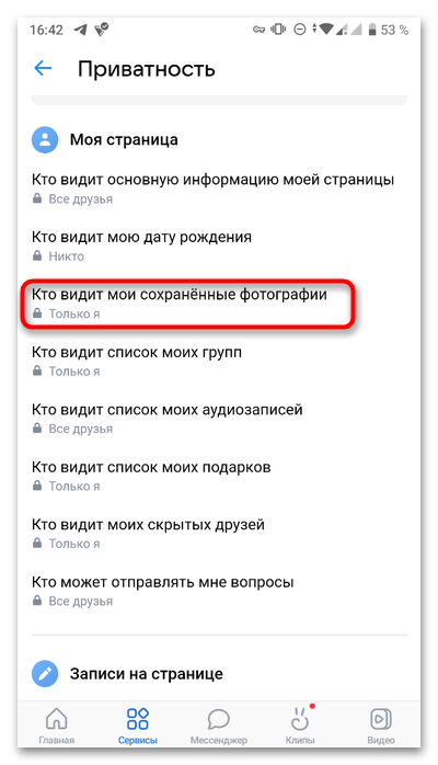Как скрыть фотографии ВКонтакте-015