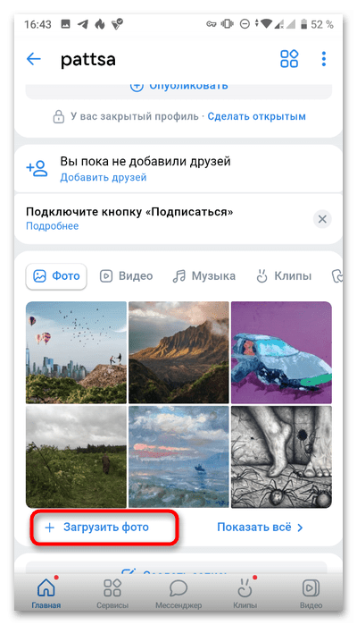 Как скрыть фотографии ВКонтакте-017