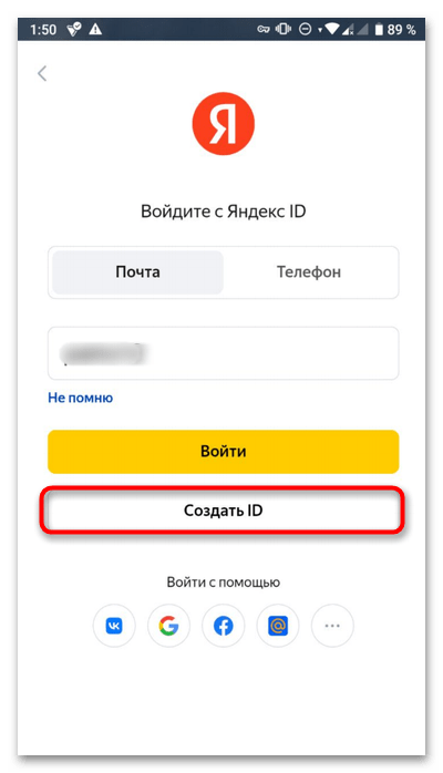 Как создать электронную почту Яндекс-015