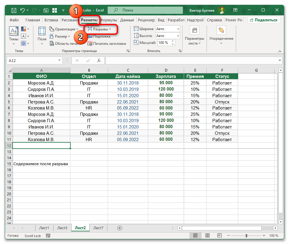 Как убрать разрыв страницы в Экселе-02