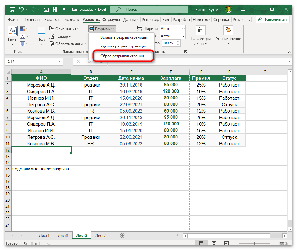 Как убрать разрыв страницы в Экселе-03