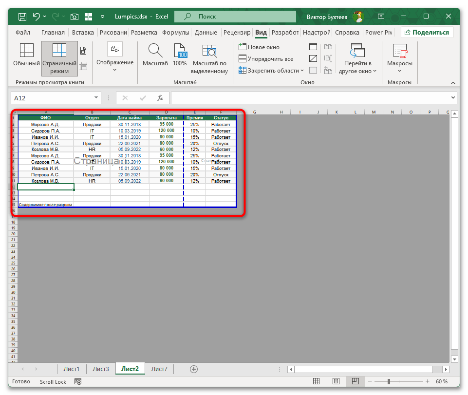 Как убрать разрыв страницы в Экселе-04