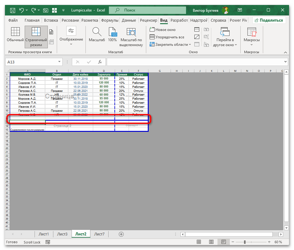 Как убрать разрыв страницы в Экселе-09