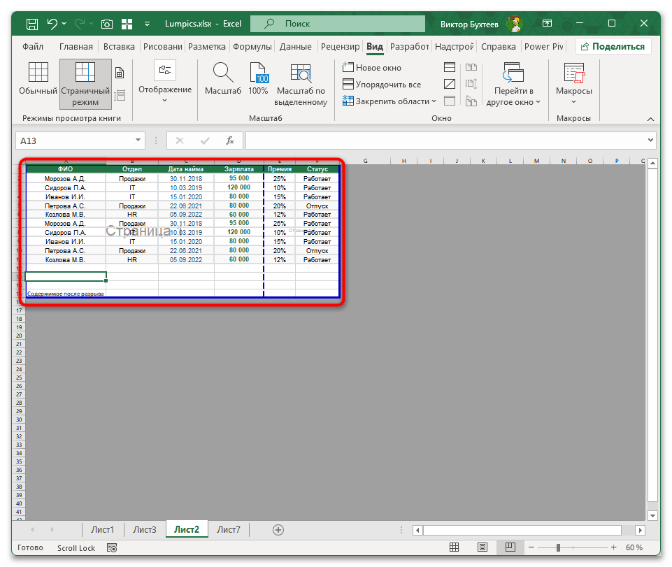 Как убрать разрыв страницы в Экселе-11