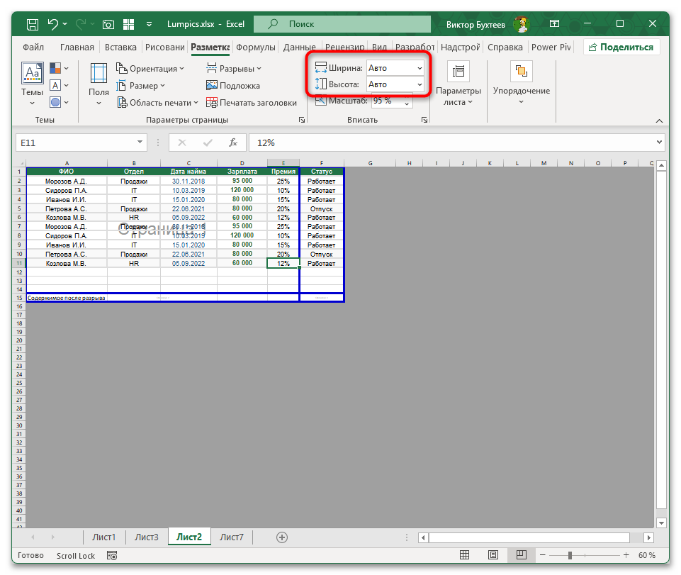 Как убрать разрыв страницы в Экселе-15