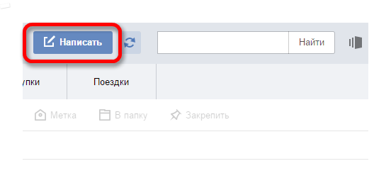 Как отправить почту на Яндекс.Почту
