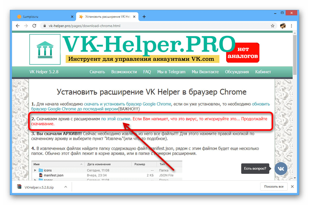 Скачивание архива на сайте VK Helper