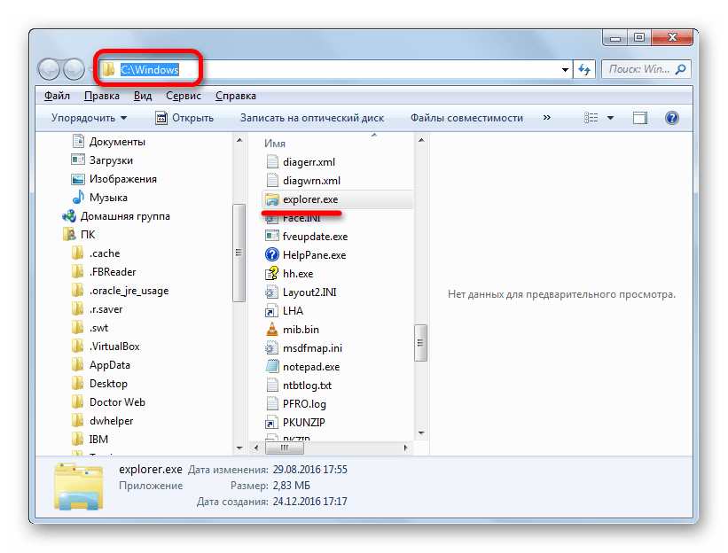 Адрес расположения файла EXPLORER.EXE в Проводнике Windows