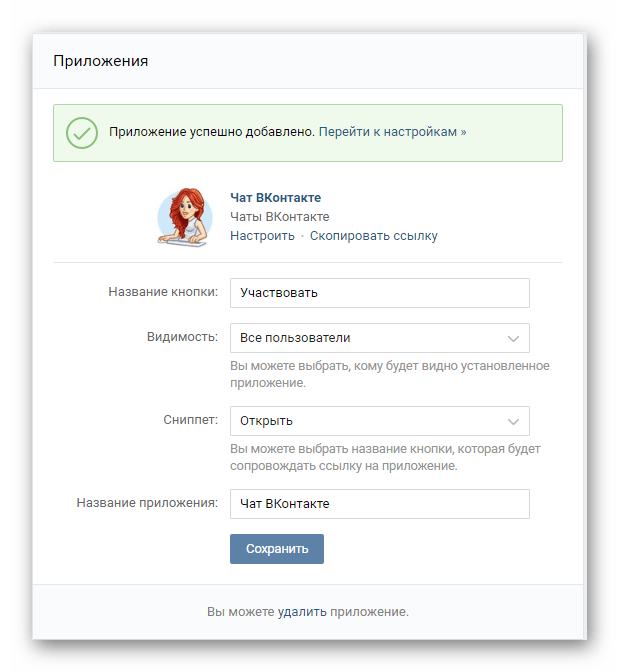 Как добавить приложения в создать. Чат ВКОНТАКТЕ. Приложение чат ВКОНТАКТЕ. Чат в группе ВКОНТАКТЕ. Как создать чат ВКОНТАКТЕ.