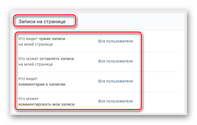 Блок записи на стене в настройках пользовательской страницы ВКонтакте