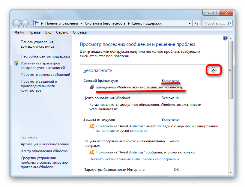 Брандмауэр включен в Центре поддержки в Windows 7