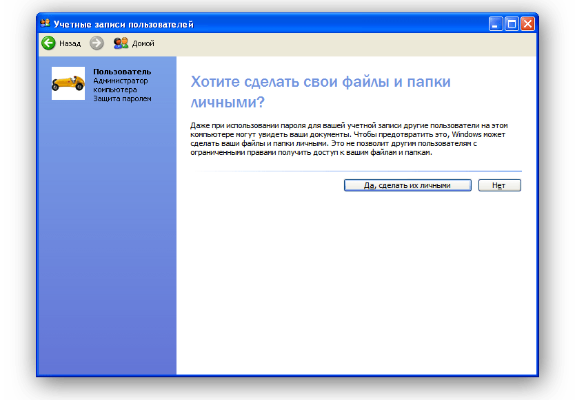 Делаем папку Мои документы общей в Windows XP