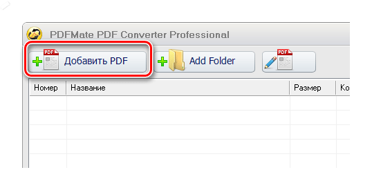 Добавление PDF в PDFMate
