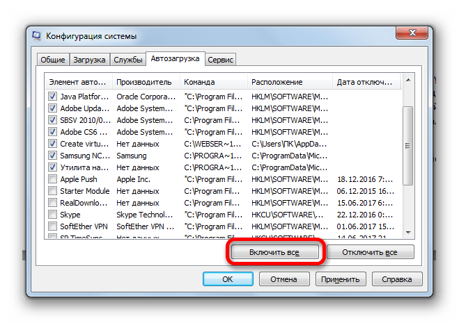 Добавление всех приложений из списка в автозагрузку в окне конфигурации сиситемы в Windows 7