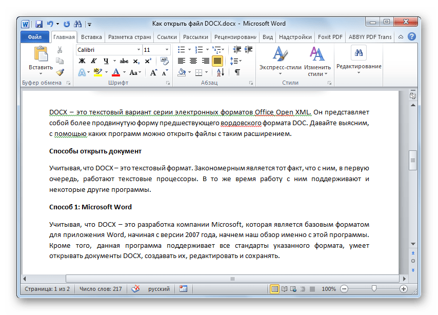 Документ DOCX открыт в программе Microsoft Word
