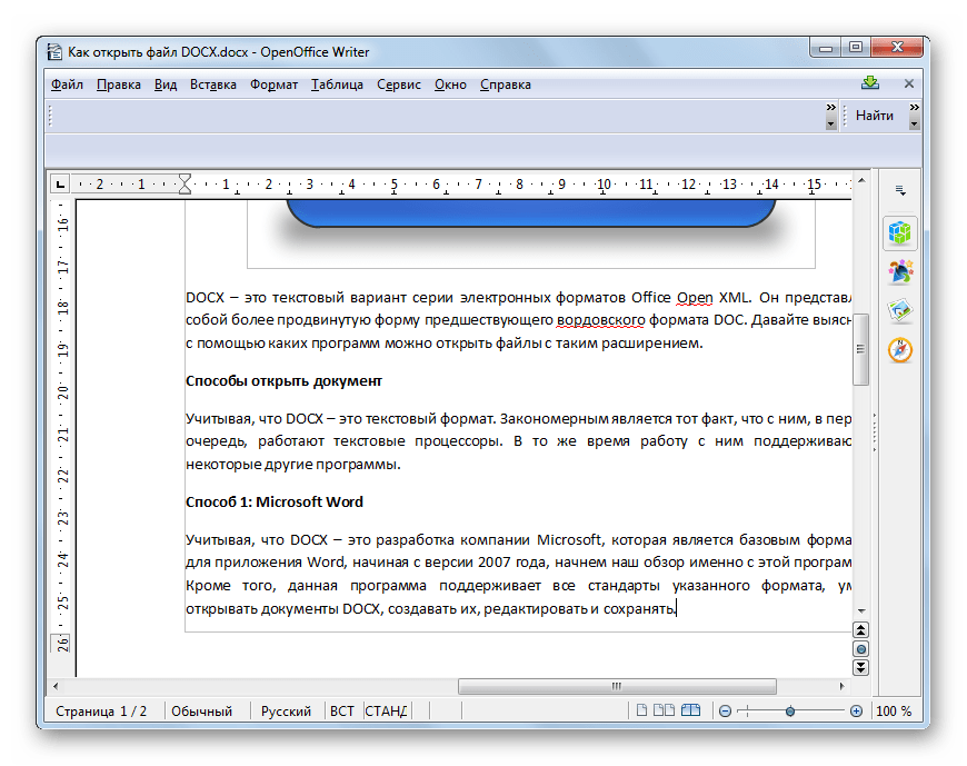 Открытый документ. Какой программой можно открыть документ .docx. Формат документа docx что это. Программа OPENOFFICE writer. OPENOFFICE документ.